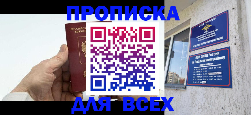 прописка в Заводоуковске